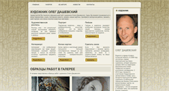 Desktop Screenshot of oleg-dashevsky.com